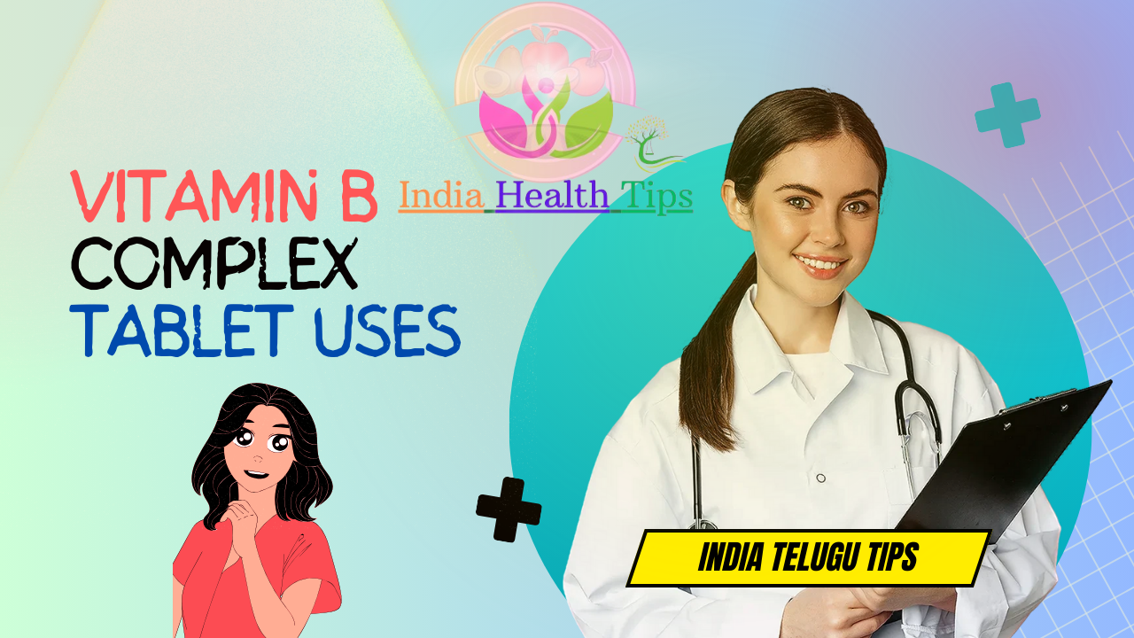 Vitamin B Complex Tablet Uses - విటమిన్ బి కాంప్లెక్స్ టాబ్లెట్ ఉపయోగాలు...